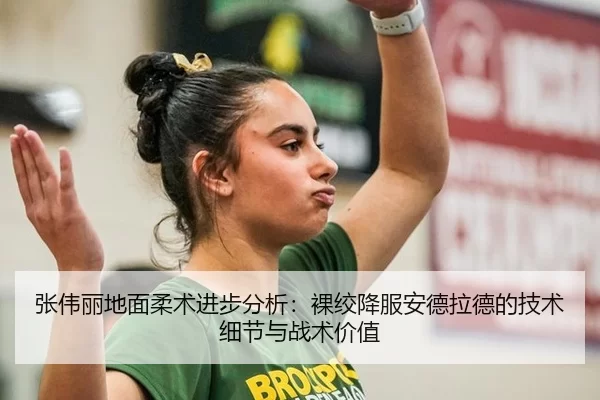 zhang-wei-li-di-mian-rou-shu-jin-bu-fen-xi-luo-jiao-xiang-fu-an-de-la-de-de-ji-shu-xi-jie-yu-zhan-shu-jia-zhi-1-510.jpg